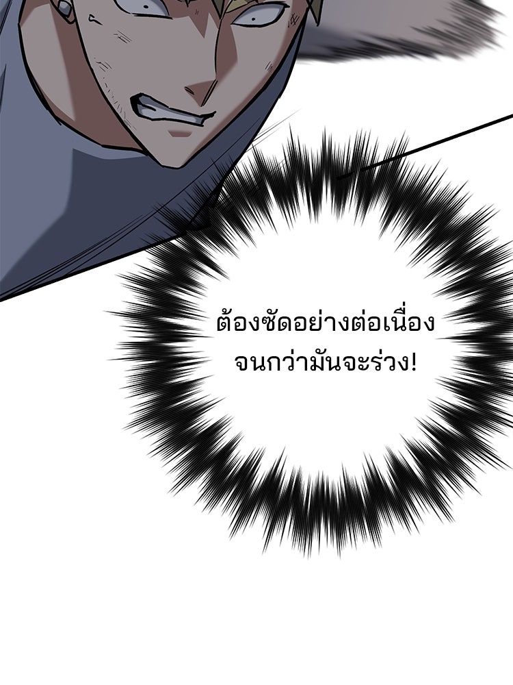 เกมล่าฆาตกร - หน้า 74
