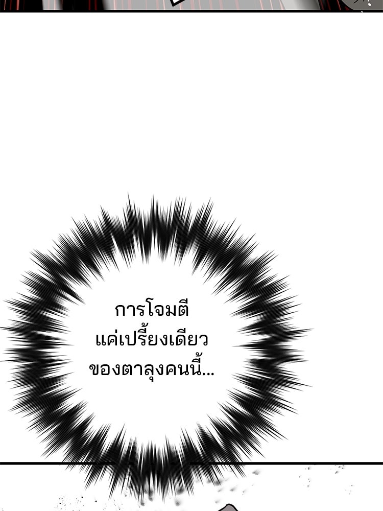 เกมล่าฆาตกร - หน้า 83