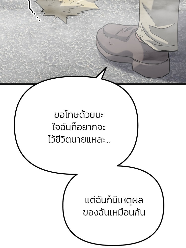 เกมล่าฆาตกร - หน้า 88