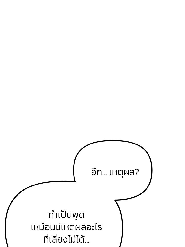 เกมล่าฆาตกร - หน้า 89