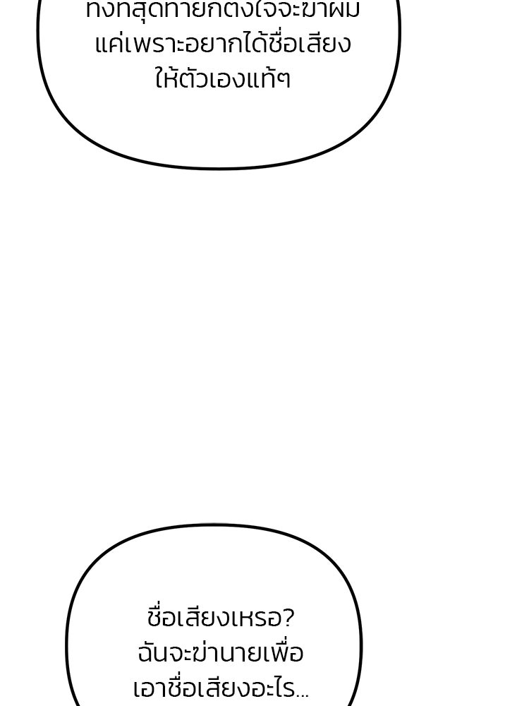 เกมล่าฆาตกร - หน้า 91