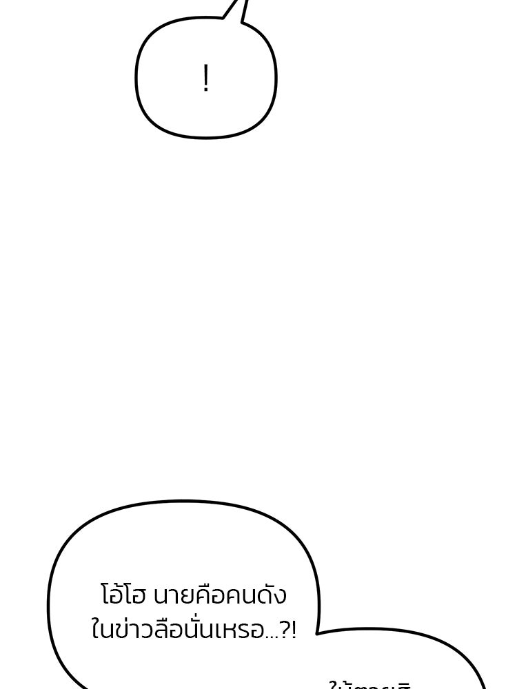 เกมล่าฆาตกร - หน้า 93