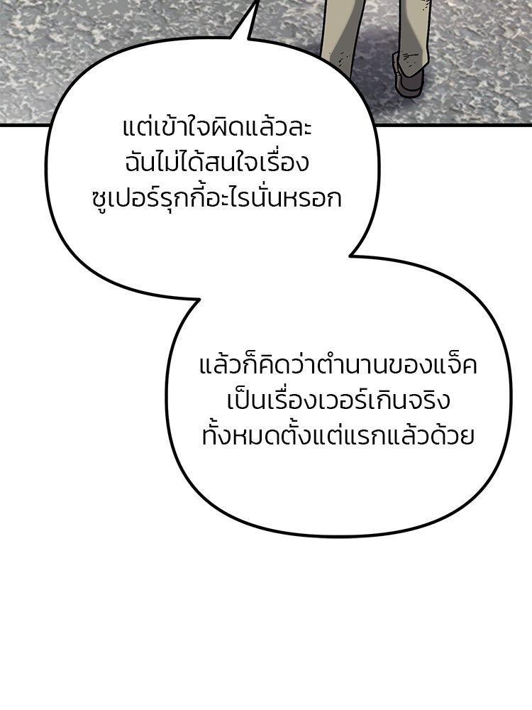เกมล่าฆาตกร - หน้า 95