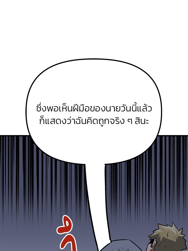 เกมล่าฆาตกร - หน้า 96