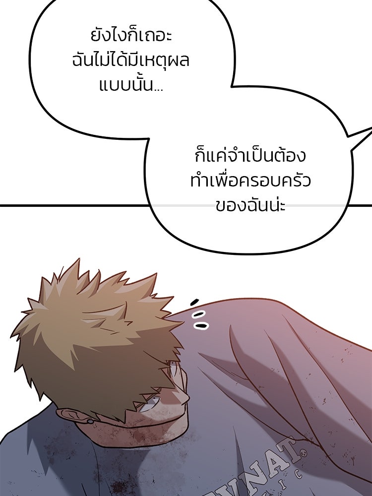 เกมล่าฆาตกร - หน้า 98