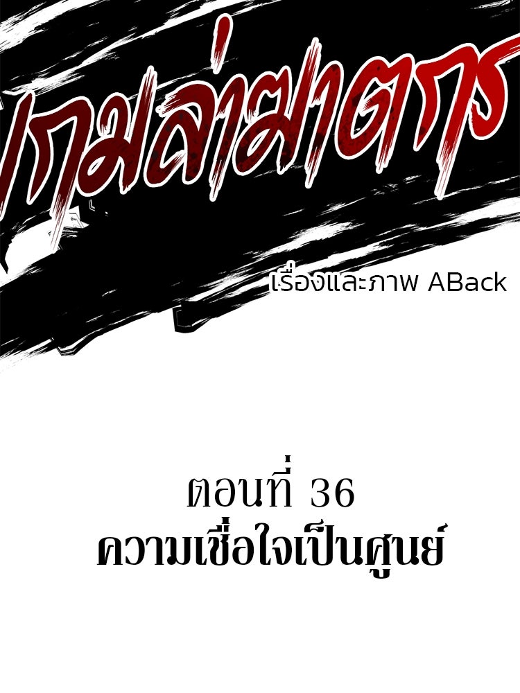 เกมล่าฆาตกร - หน้า 2