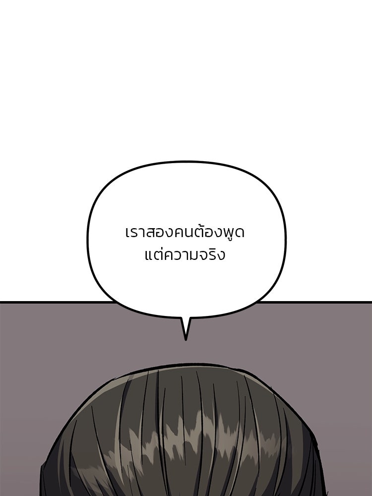 เกมล่าฆาตกร - หน้า 116