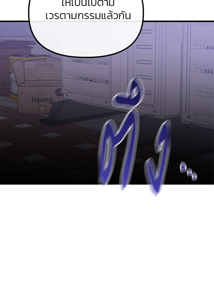 เกมล่าฆาตกร - หน้า 110