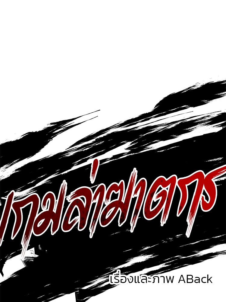 เกมล่าฆาตกร - หน้า 13
