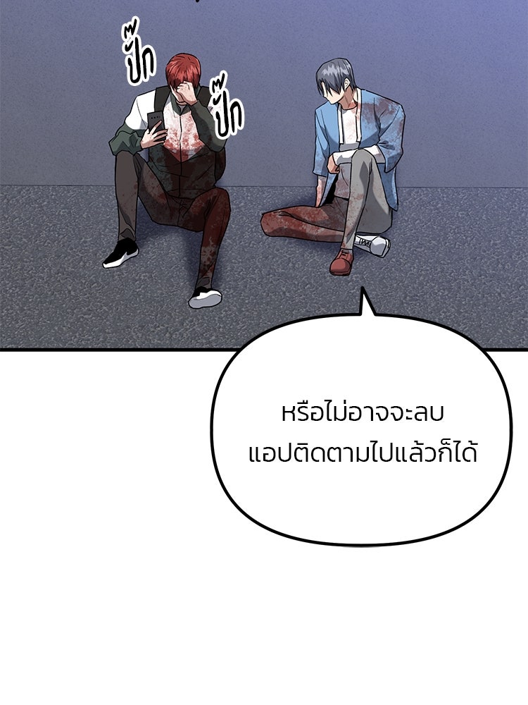 เกมล่าฆาตกร - หน้า 136