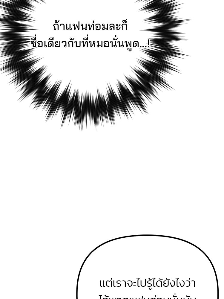 เกมล่าฆาตกร - หน้า 141