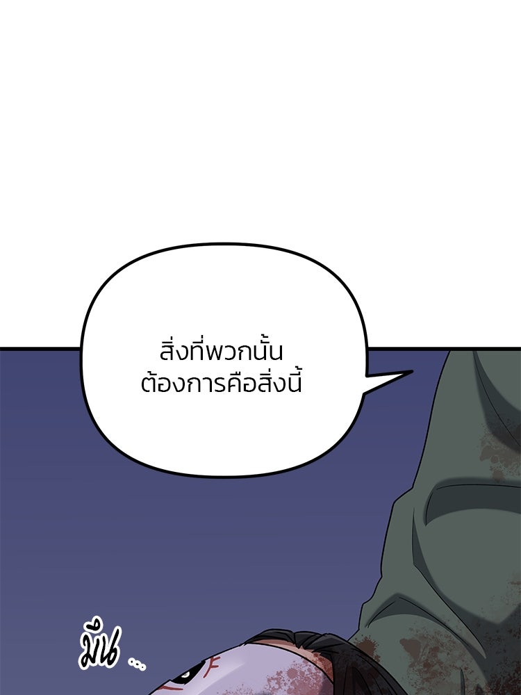 เกมล่าฆาตกร - หน้า 145