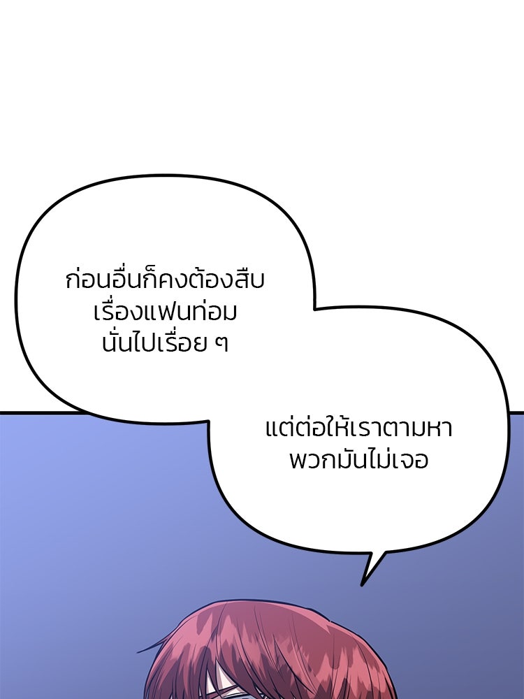 เกมล่าฆาตกร - หน้า 147