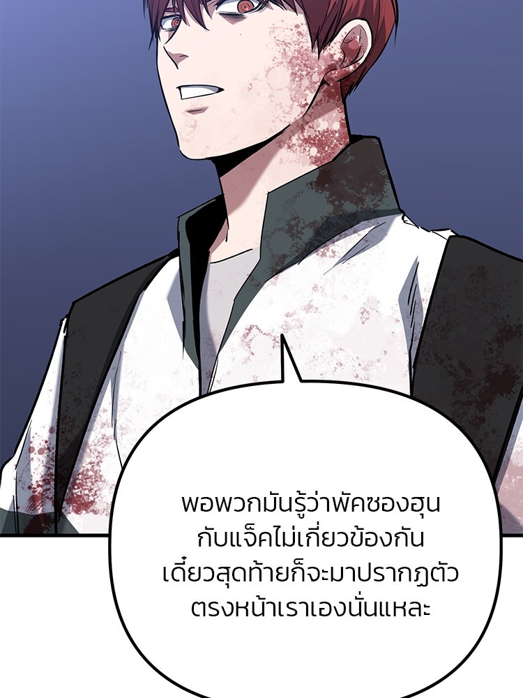 เกมล่าฆาตกร - หน้า 148