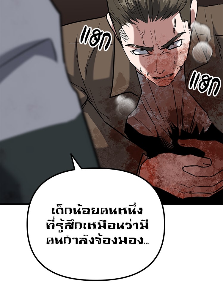เกมล่าฆาตกร - หน้า 27