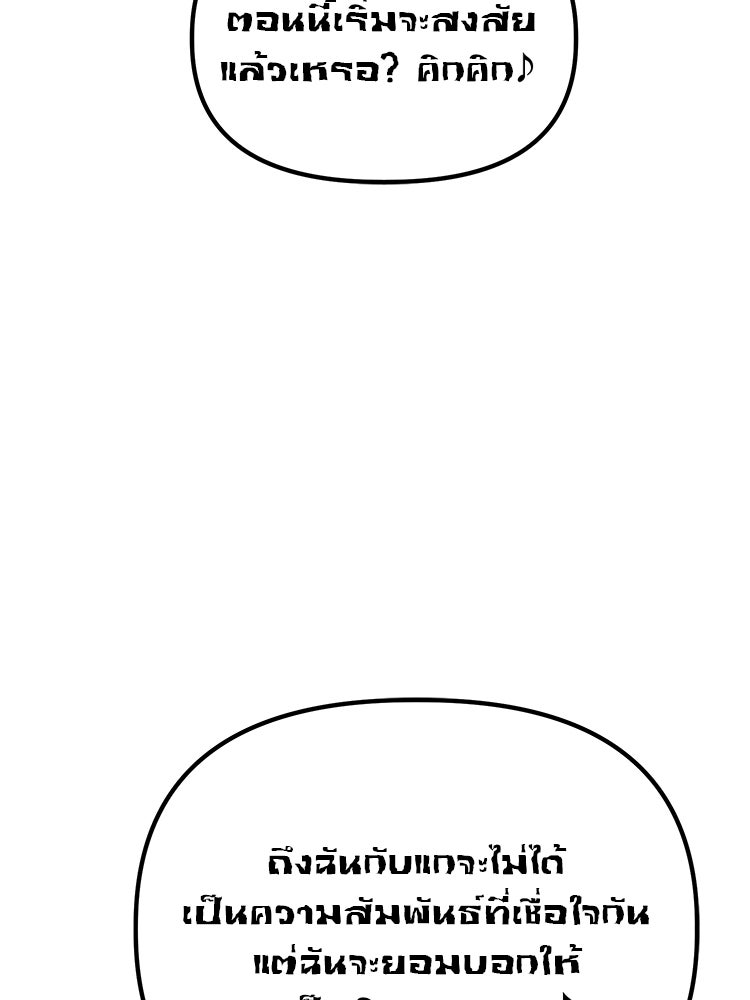 เกมล่าฆาตกร - หน้า 36