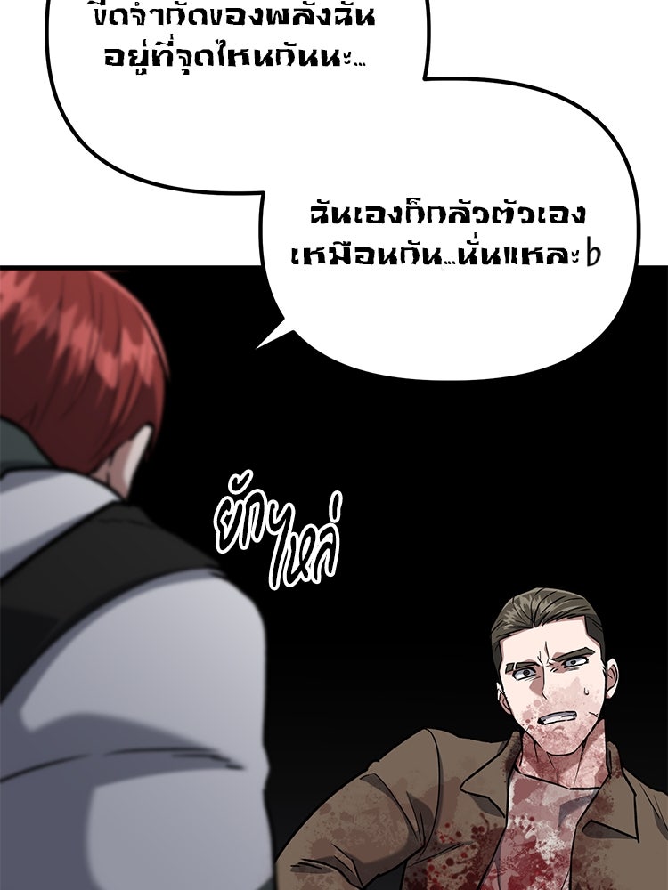 เกมล่าฆาตกร - หน้า 55