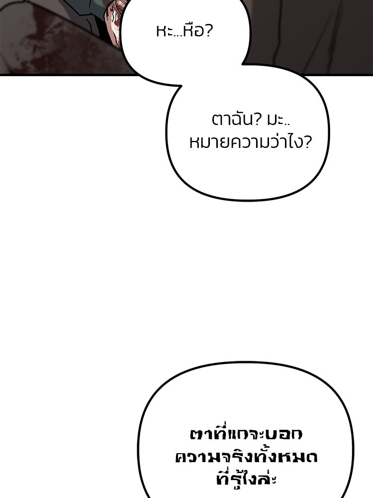 เกมล่าฆาตกร - หน้า 61