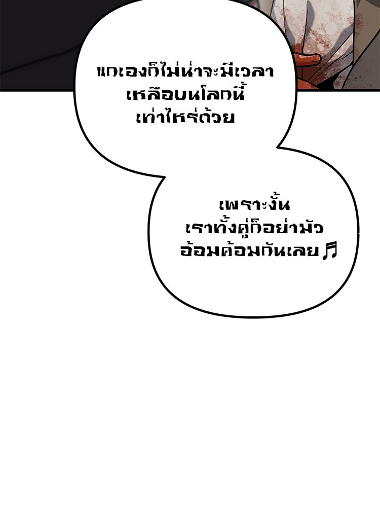 เกมล่าฆาตกร - หน้า 64
