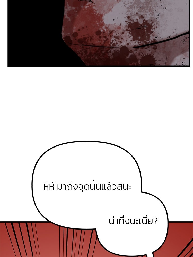เกมล่าฆาตกร - หน้า 69