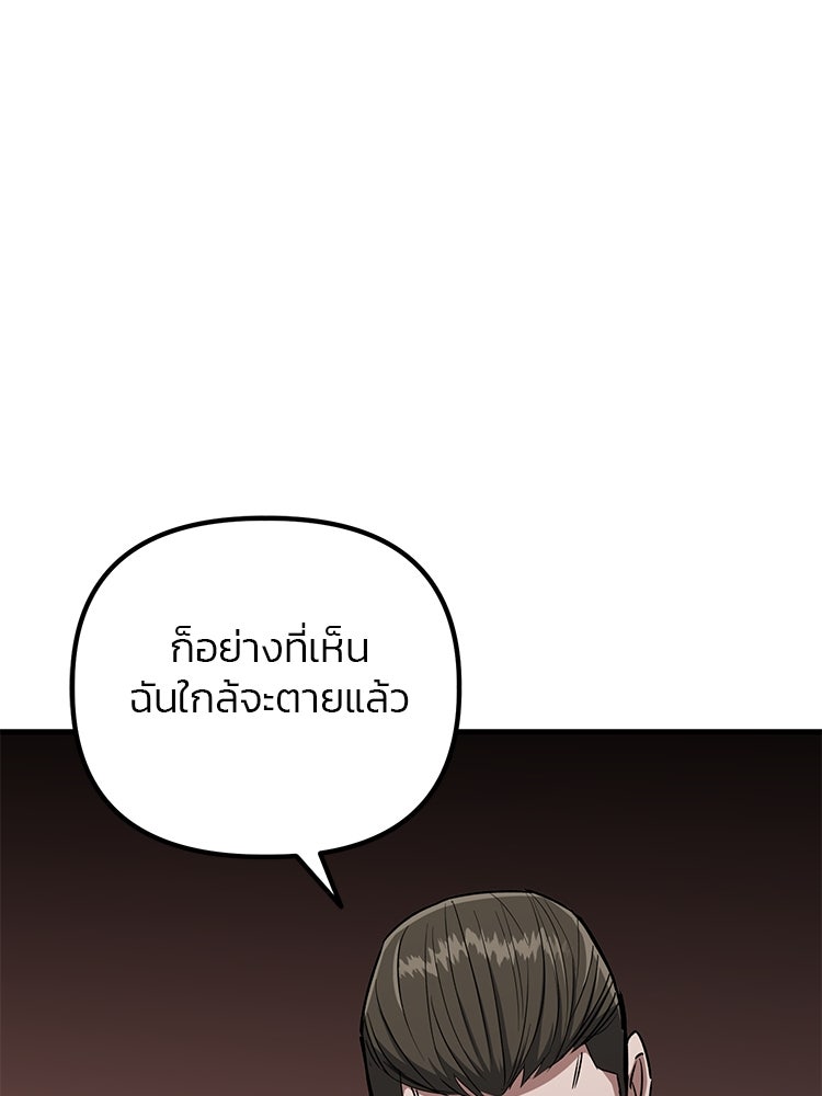 เกมล่าฆาตกร - หน้า 75