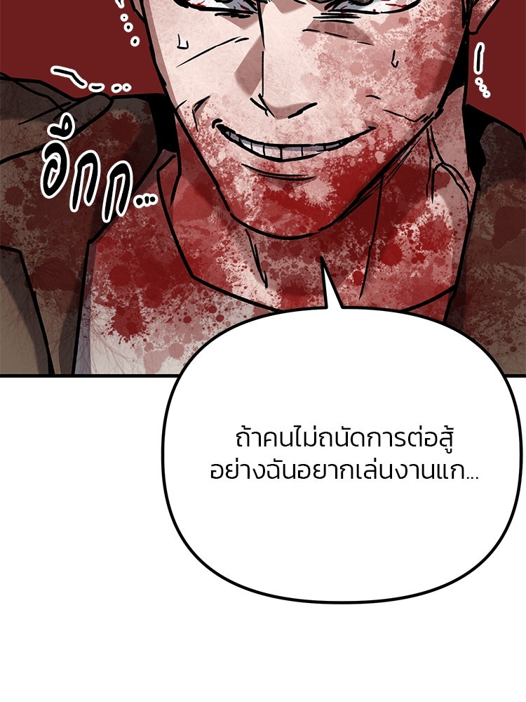 เกมล่าฆาตกร - หน้า 78