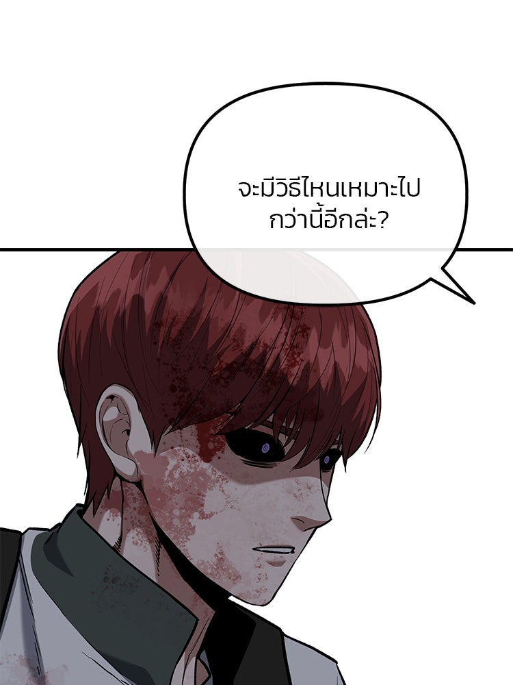 เกมล่าฆาตกร - หน้า 79