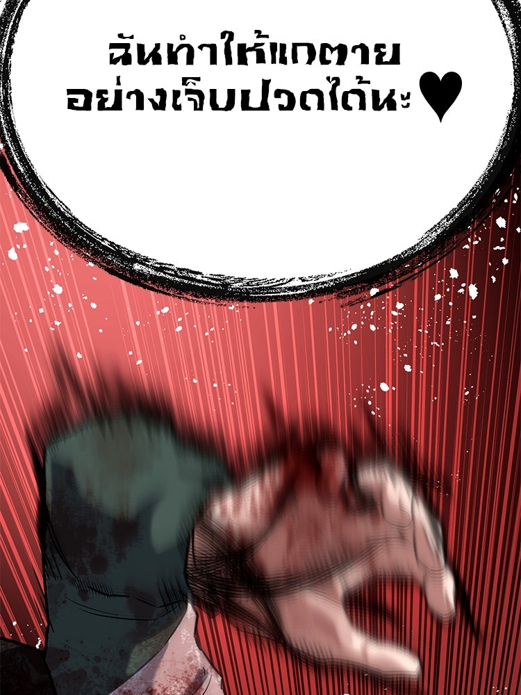 เกมล่าฆาตกร - หน้า 84