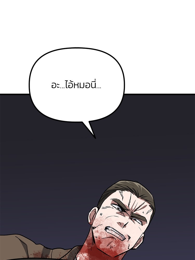เกมล่าฆาตกร - หน้า 9
