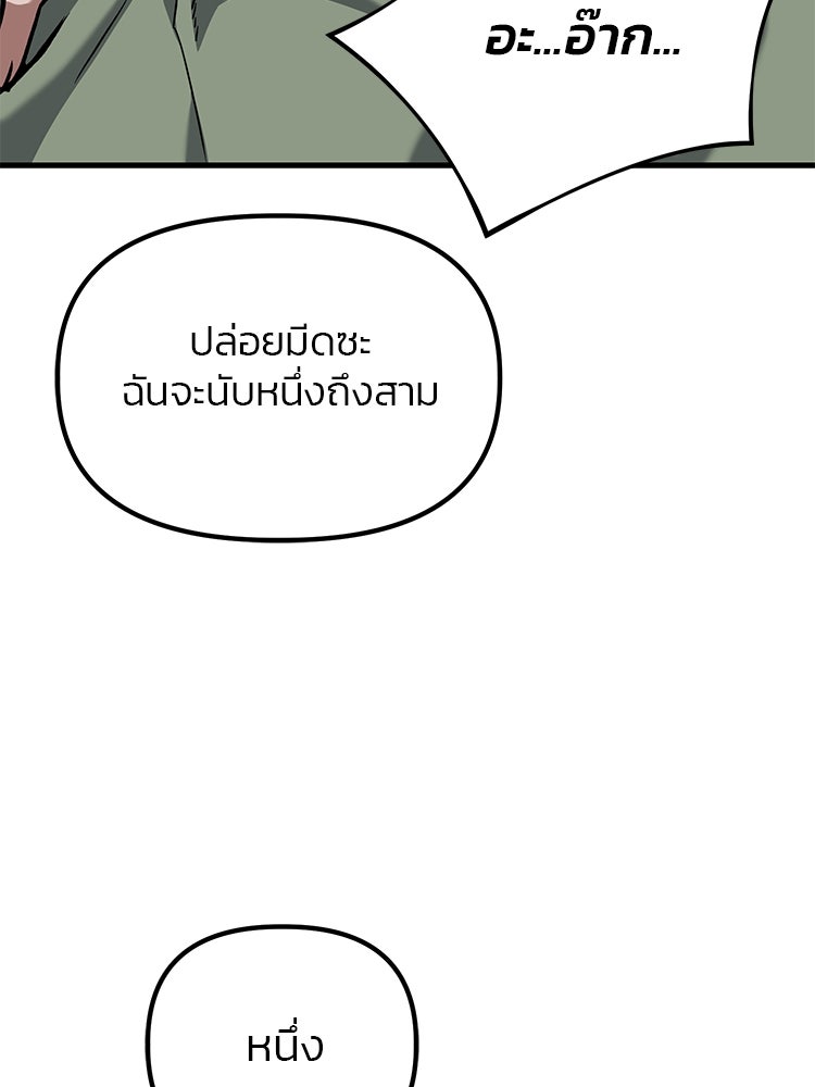 เกมล่าฆาตกร - หน้า 100