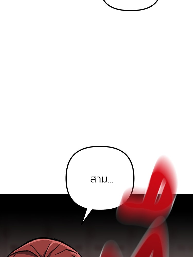 เกมล่าฆาตกร - หน้า 103