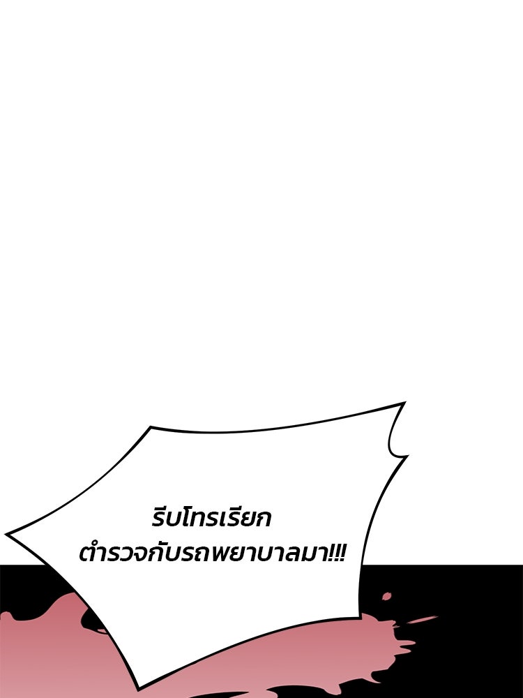 เกมล่าฆาตกร - หน้า 113