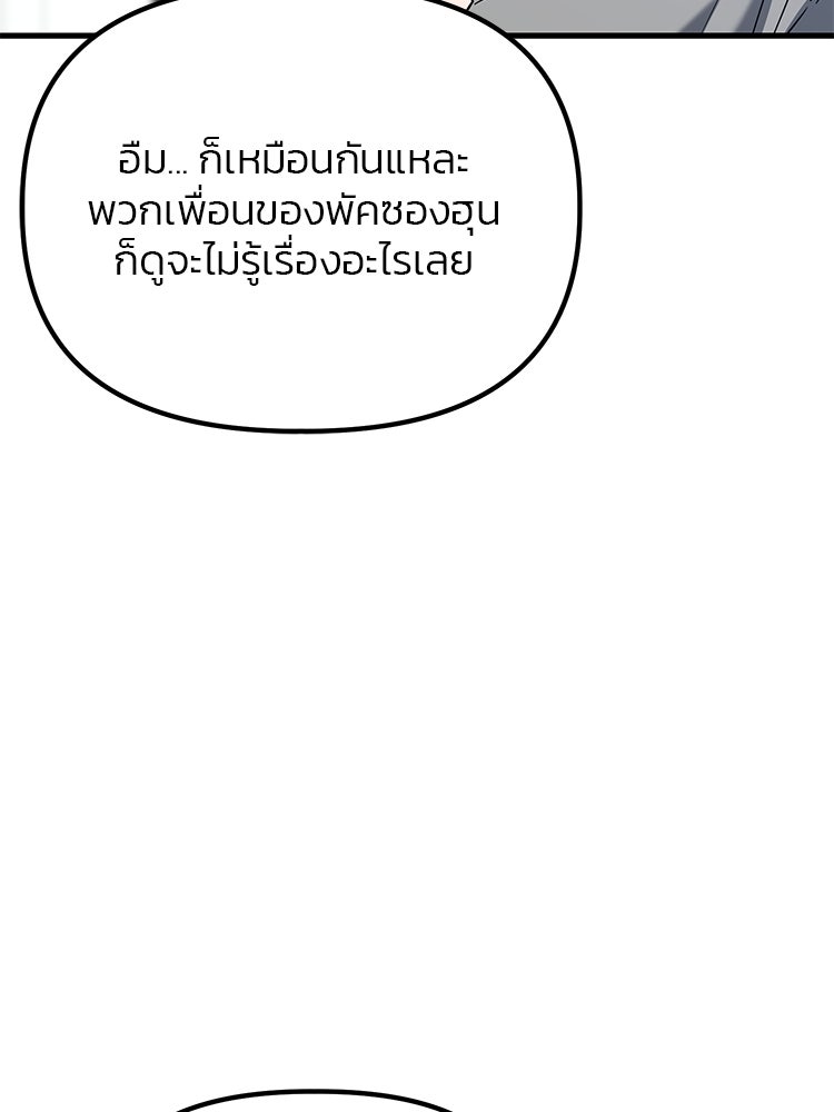เกมล่าฆาตกร - หน้า 58