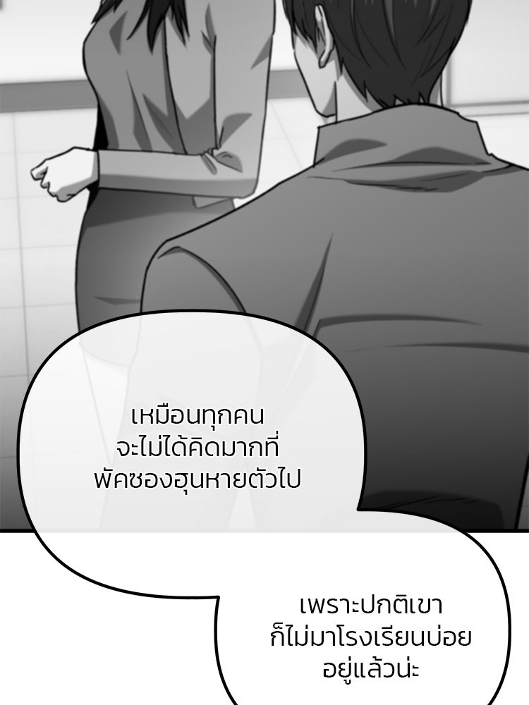 เกมล่าฆาตกร - หน้า 61