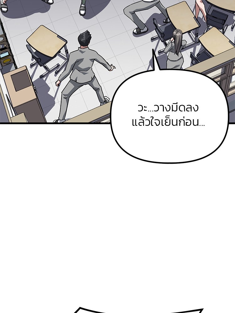 เกมล่าฆาตกร - หน้า 68