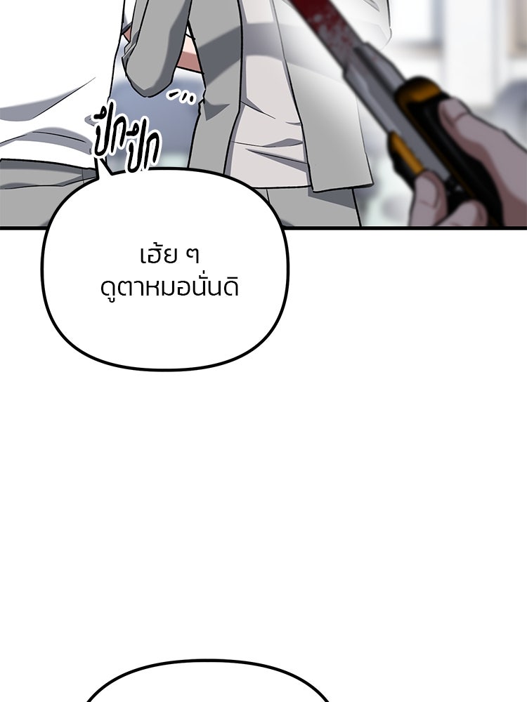 เกมล่าฆาตกร - หน้า 74
