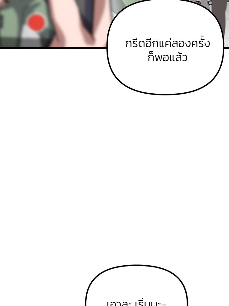 เกมล่าฆาตกร - หน้า 79