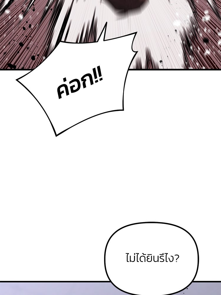 เกมล่าฆาตกร - หน้า 93