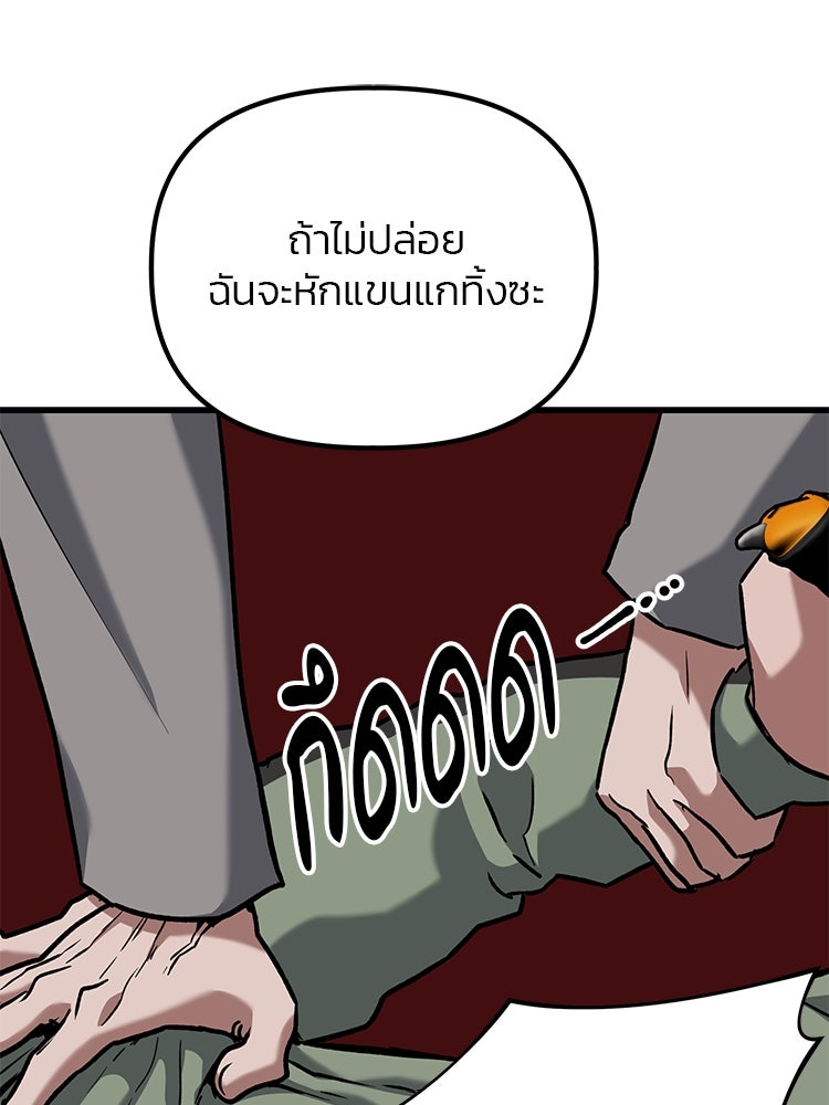 เกมล่าฆาตกร - หน้า 99