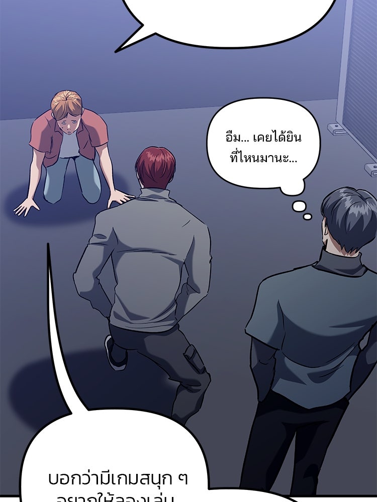 เกมล่าฆาตกร - หน้า 116