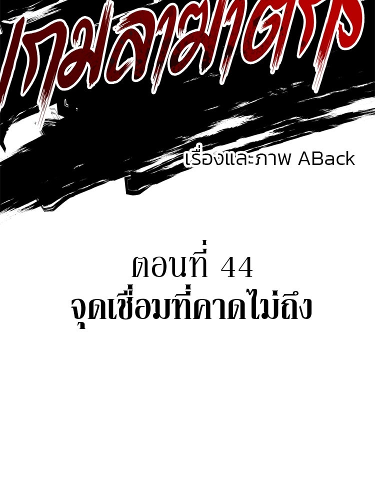 เกมล่าฆาตกร - หน้า 2
