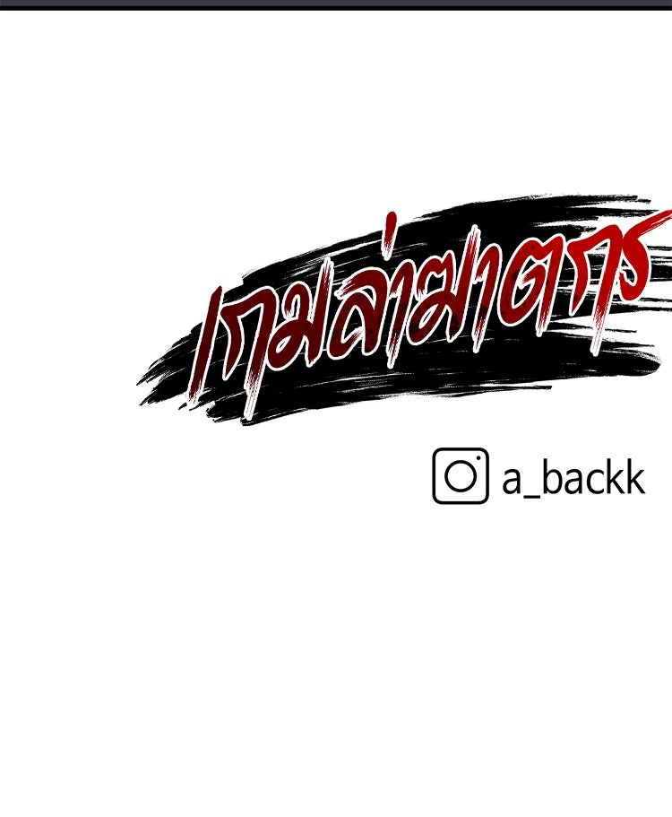 เกมล่าฆาตกร - หน้า 116