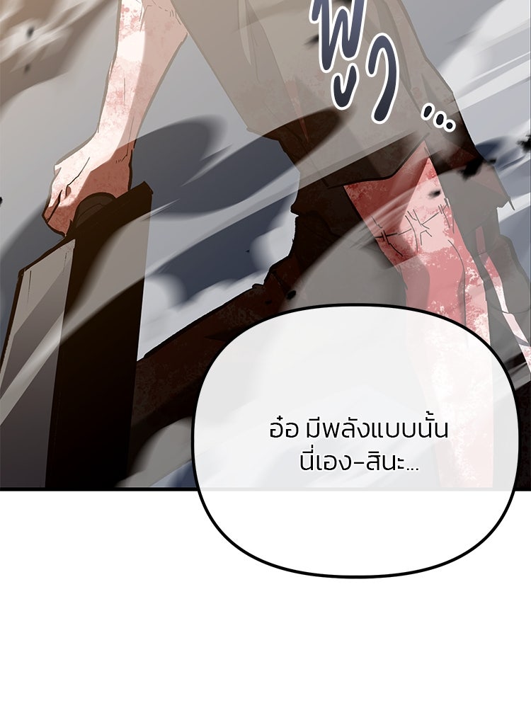 เกมล่าฆาตกร - หน้า 97