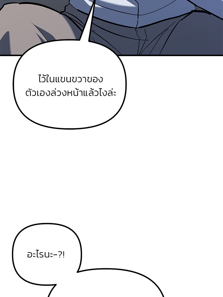 เกมล่าฆาตกร - หน้า 116