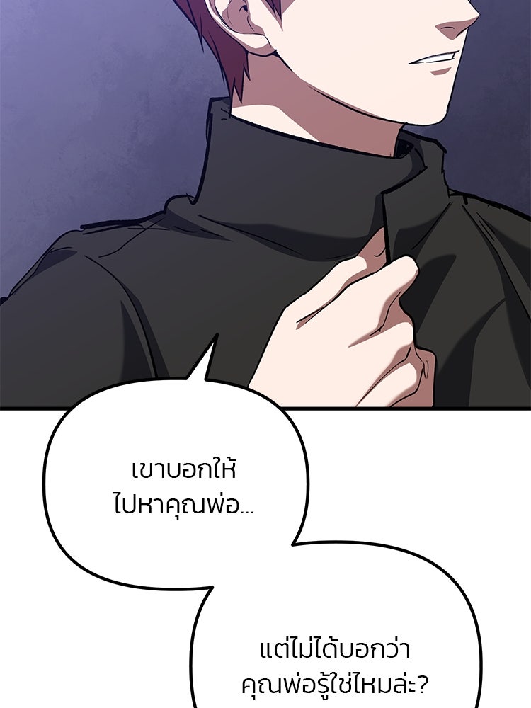 เกมล่าฆาตกร - หน้า 2