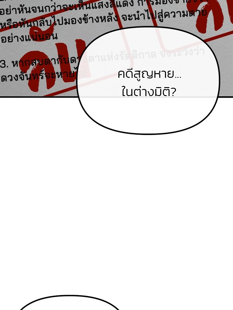 เกมล่าฆาตกร - หน้า 39