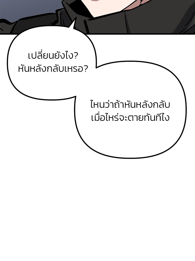 เกมล่าฆาตกร - หน้า 116