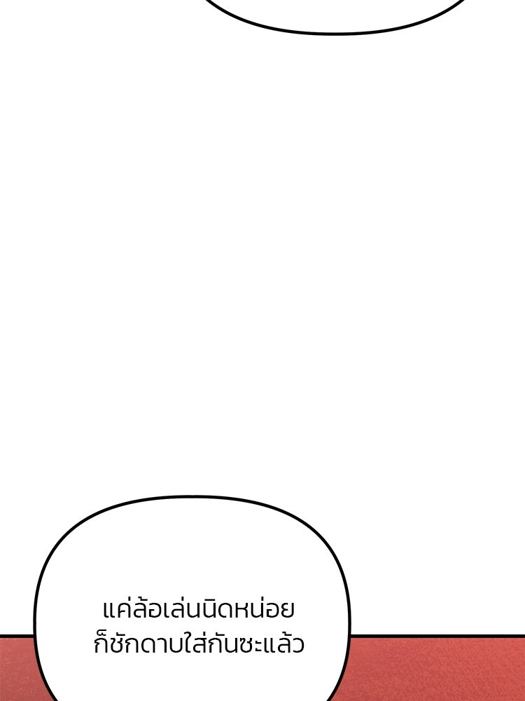 เกมล่าฆาตกร - หน้า 116