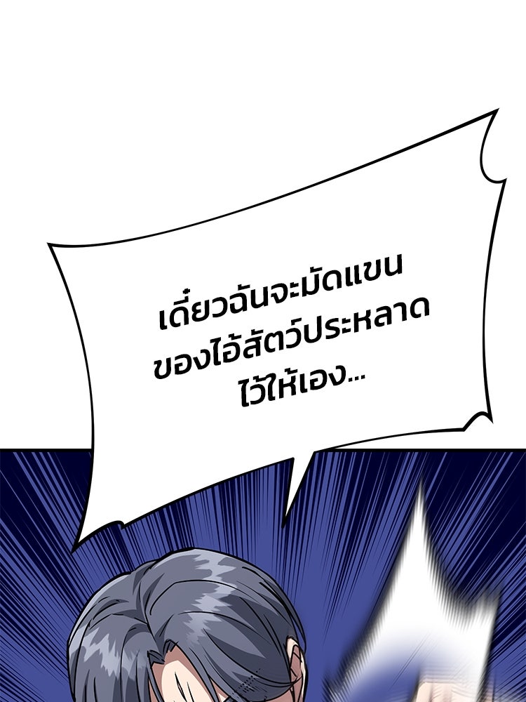 เกมล่าฆาตกร - หน้า 102