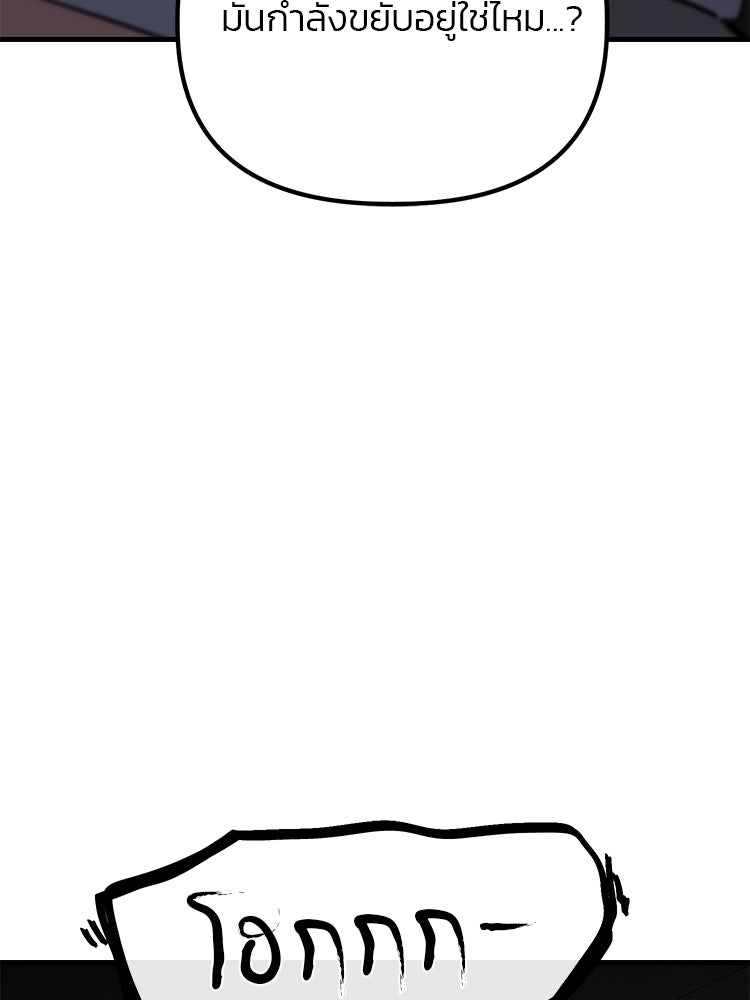 เกมล่าฆาตกร - หน้า 42